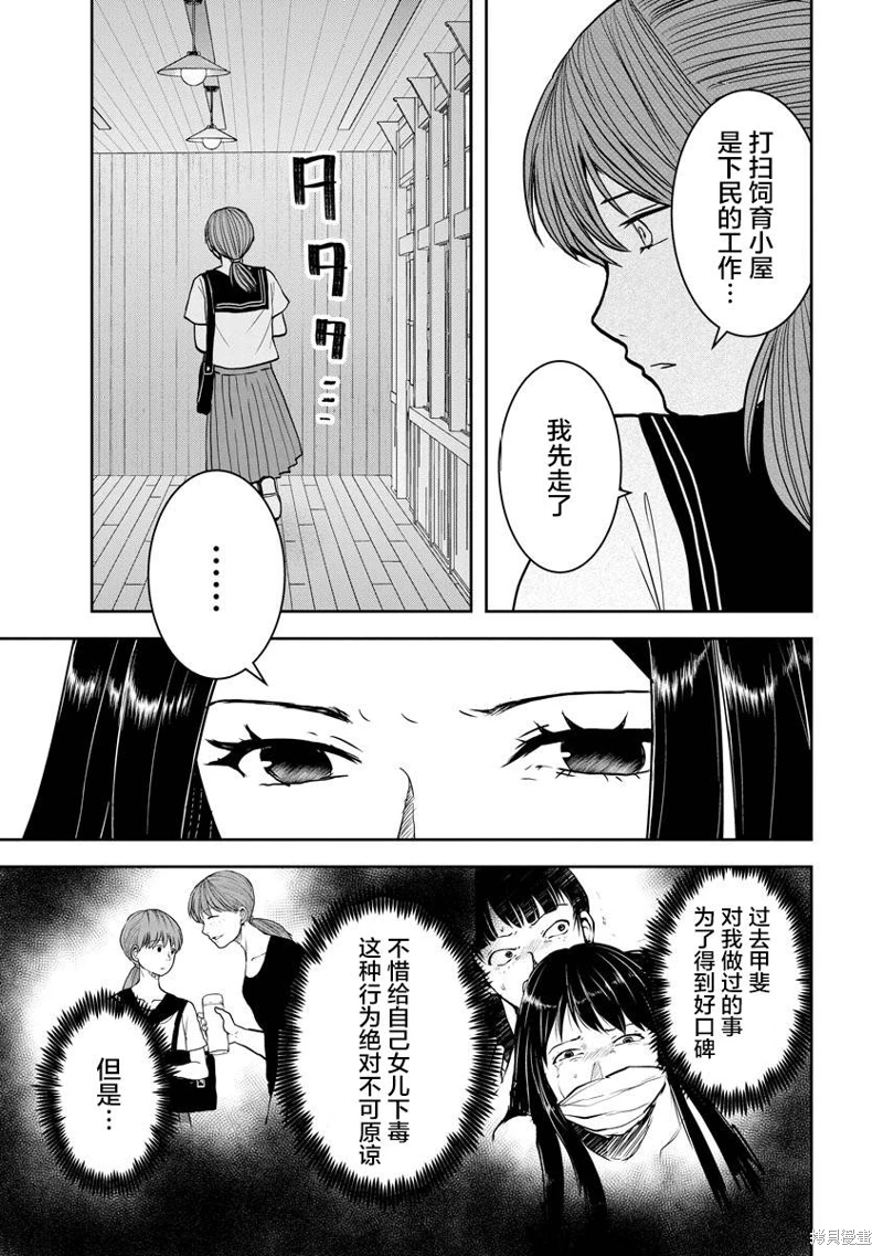 烏鴉女的歸鄉x複仇: 22話 - 第17页