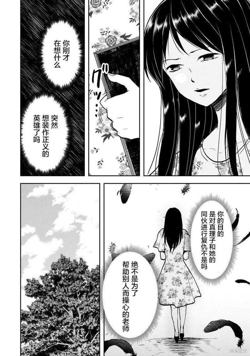 烏鴉女的歸鄉x複仇: 22話 - 第18页