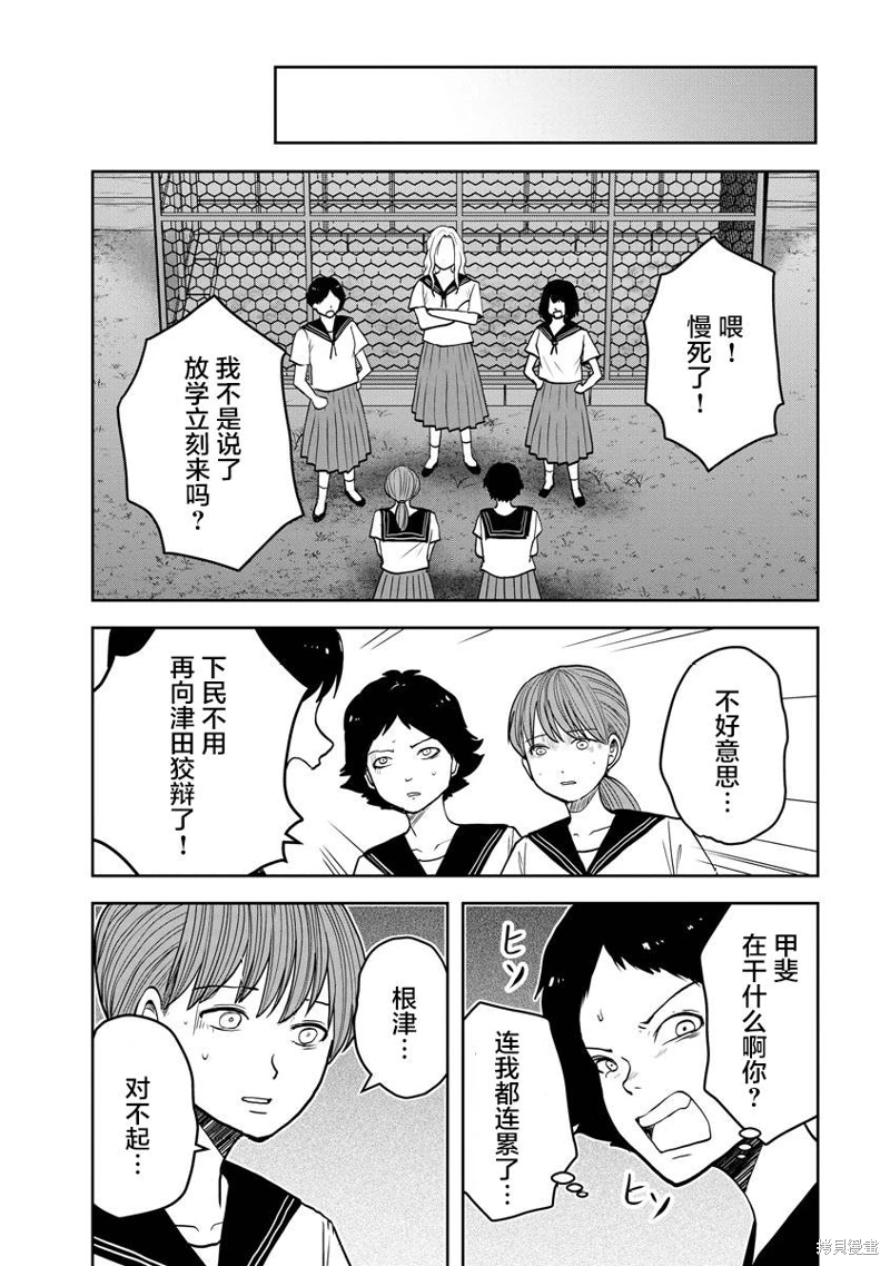 烏鴉女的歸鄉x複仇: 22話 - 第19页