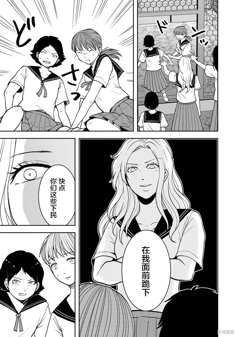 烏鴉女的歸鄉x複仇: 22話 - 第21页