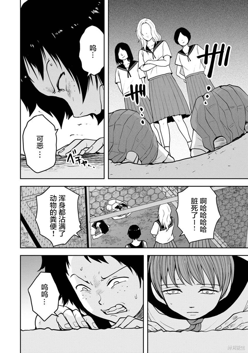 烏鴉女的歸鄉x複仇: 22話 - 第22页