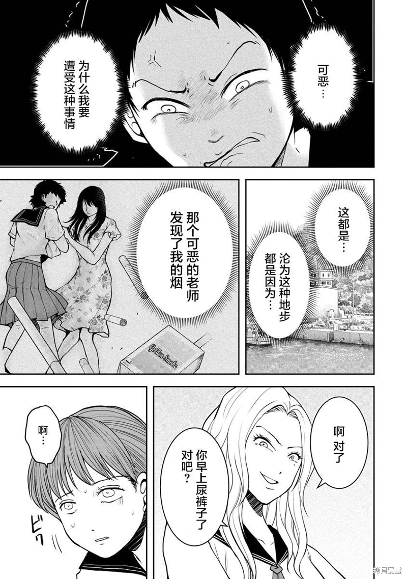 烏鴉女的歸鄉x複仇: 22話 - 第23页