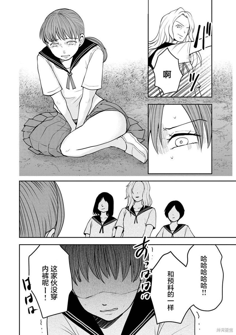 烏鴉女的歸鄉x複仇: 22話 - 第24页