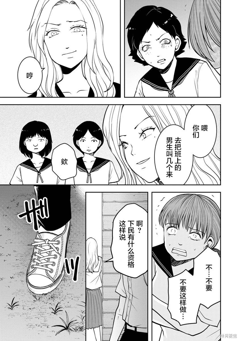 烏鴉女的歸鄉x複仇: 22話 - 第25页