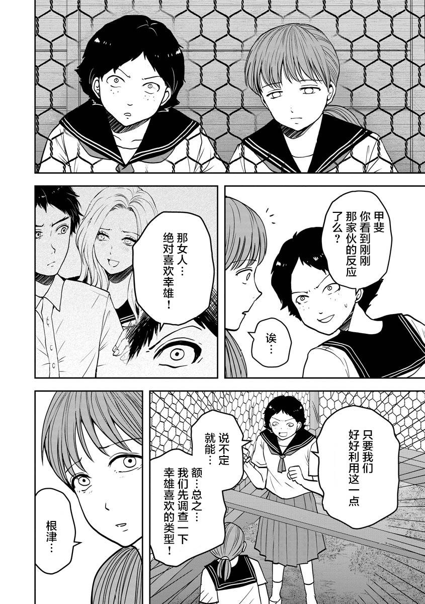 烏鴉女的歸鄉x複仇: 23話 - 第8页