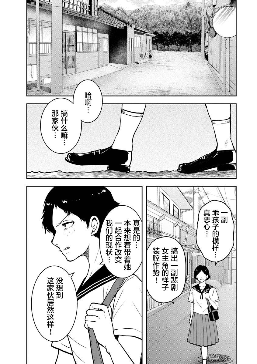 烏鴉女的歸鄉x複仇: 23話 - 第11页