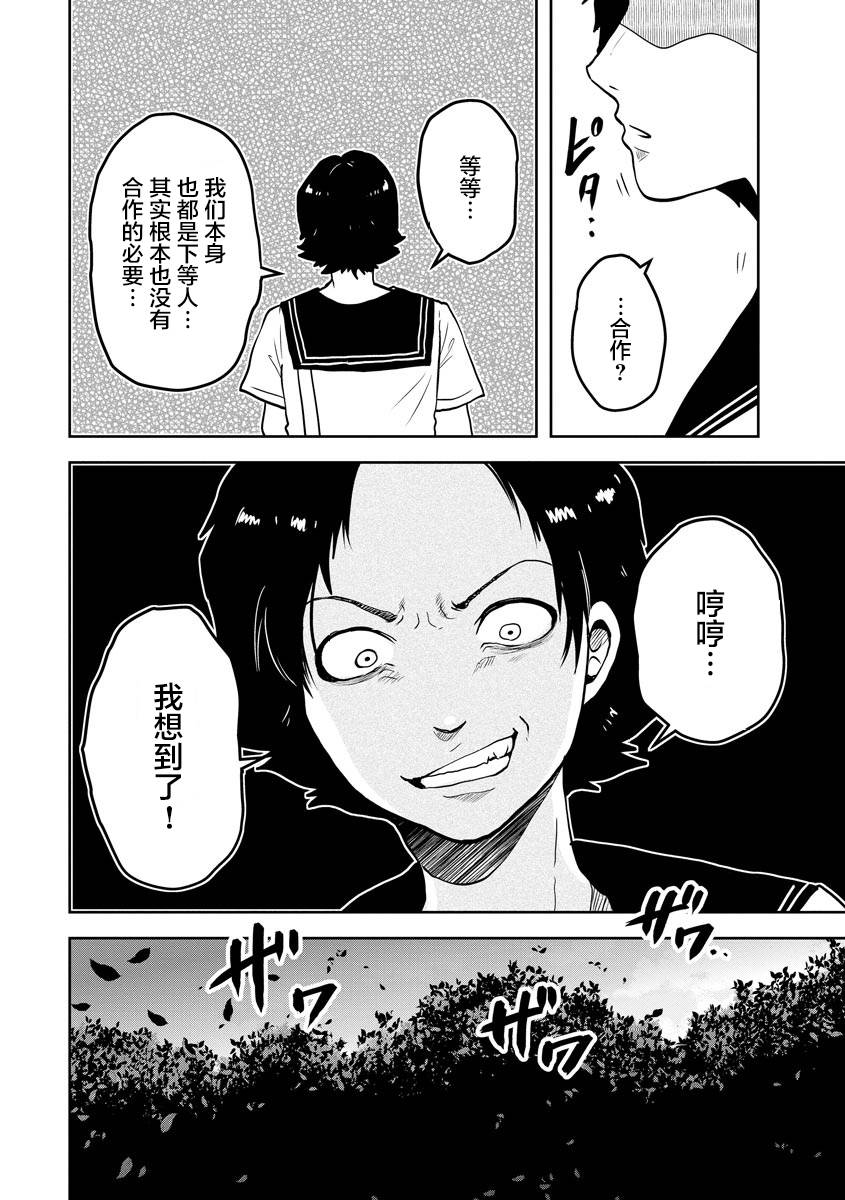 烏鴉女的歸鄉x複仇: 23話 - 第12页