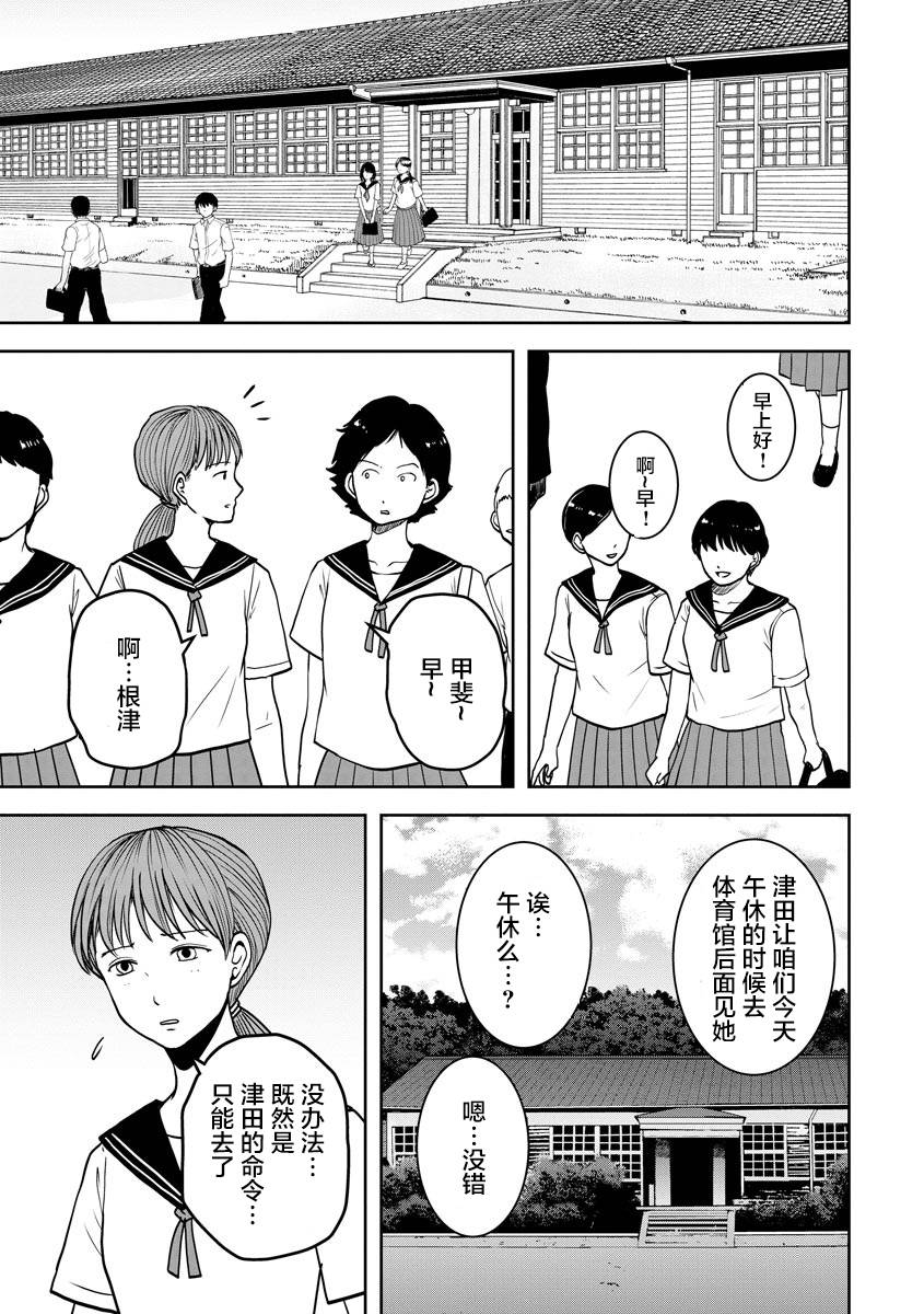 烏鴉女的歸鄉x複仇: 23話 - 第13页