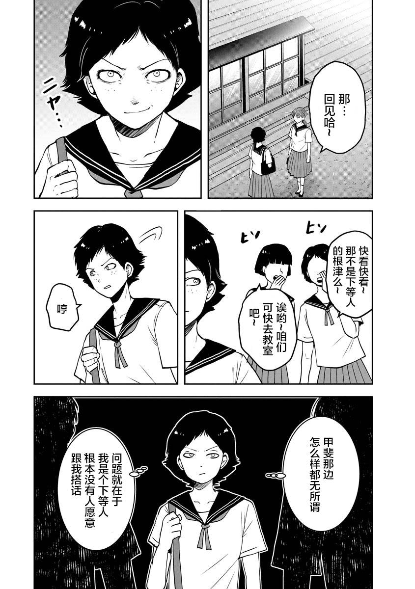 烏鴉女的歸鄉x複仇: 23話 - 第14页