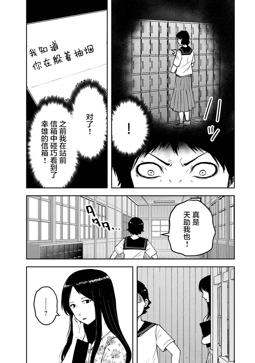 烏鴉女的歸鄉x複仇: 23話 - 第15页