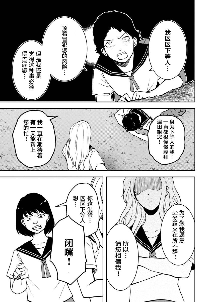 烏鴉女的歸鄉x複仇: 23話 - 第21页