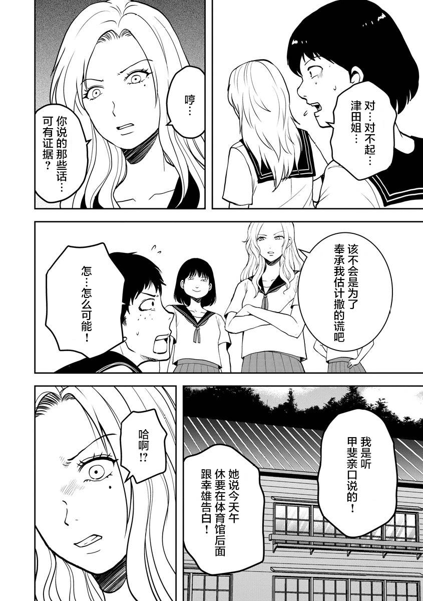 烏鴉女的歸鄉x複仇: 23話 - 第22页