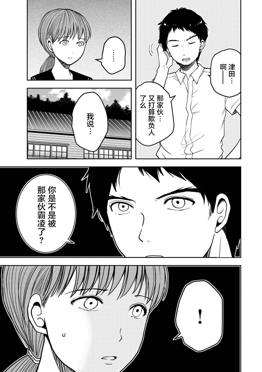 烏鴉女的歸鄉x複仇: 23話 - 第25页