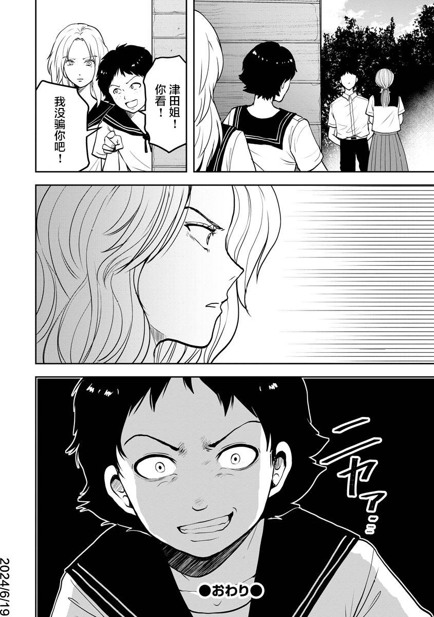 烏鴉女的歸鄉x複仇: 23話 - 第26页