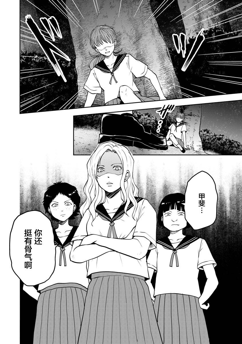 烏鴉女的歸鄉x複仇: 24話 - 第6页