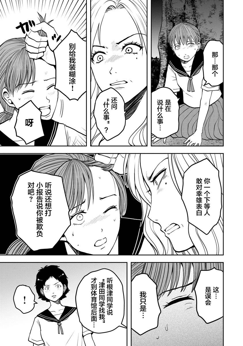 烏鴉女的歸鄉x複仇: 24話 - 第7页