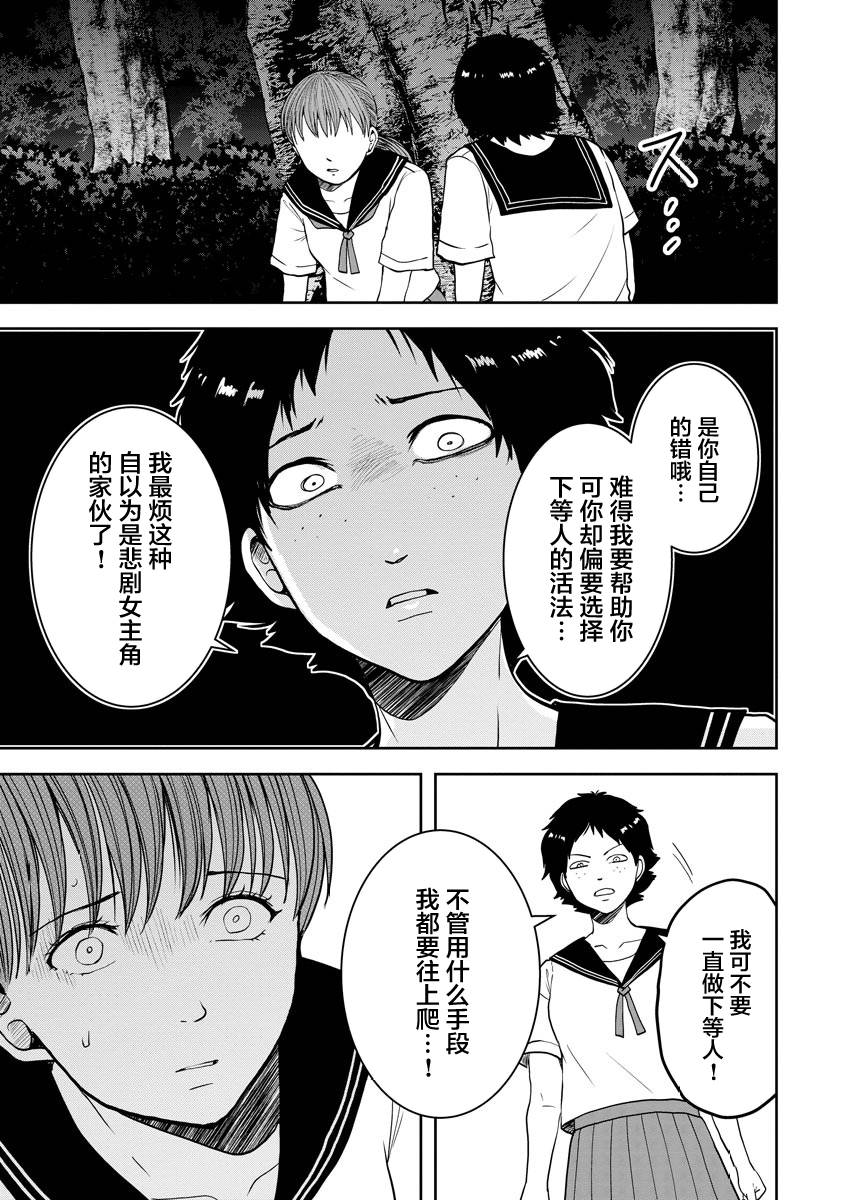 烏鴉女的歸鄉x複仇: 24話 - 第9页