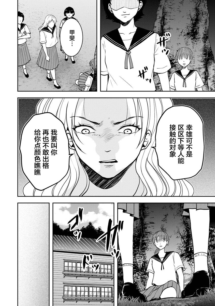 烏鴉女的歸鄉x複仇: 24話 - 第10页