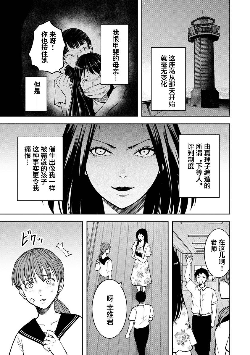 烏鴉女的歸鄉x複仇: 24話 - 第14页