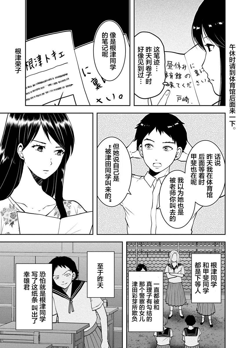 烏鴉女的歸鄉x複仇: 24話 - 第16页