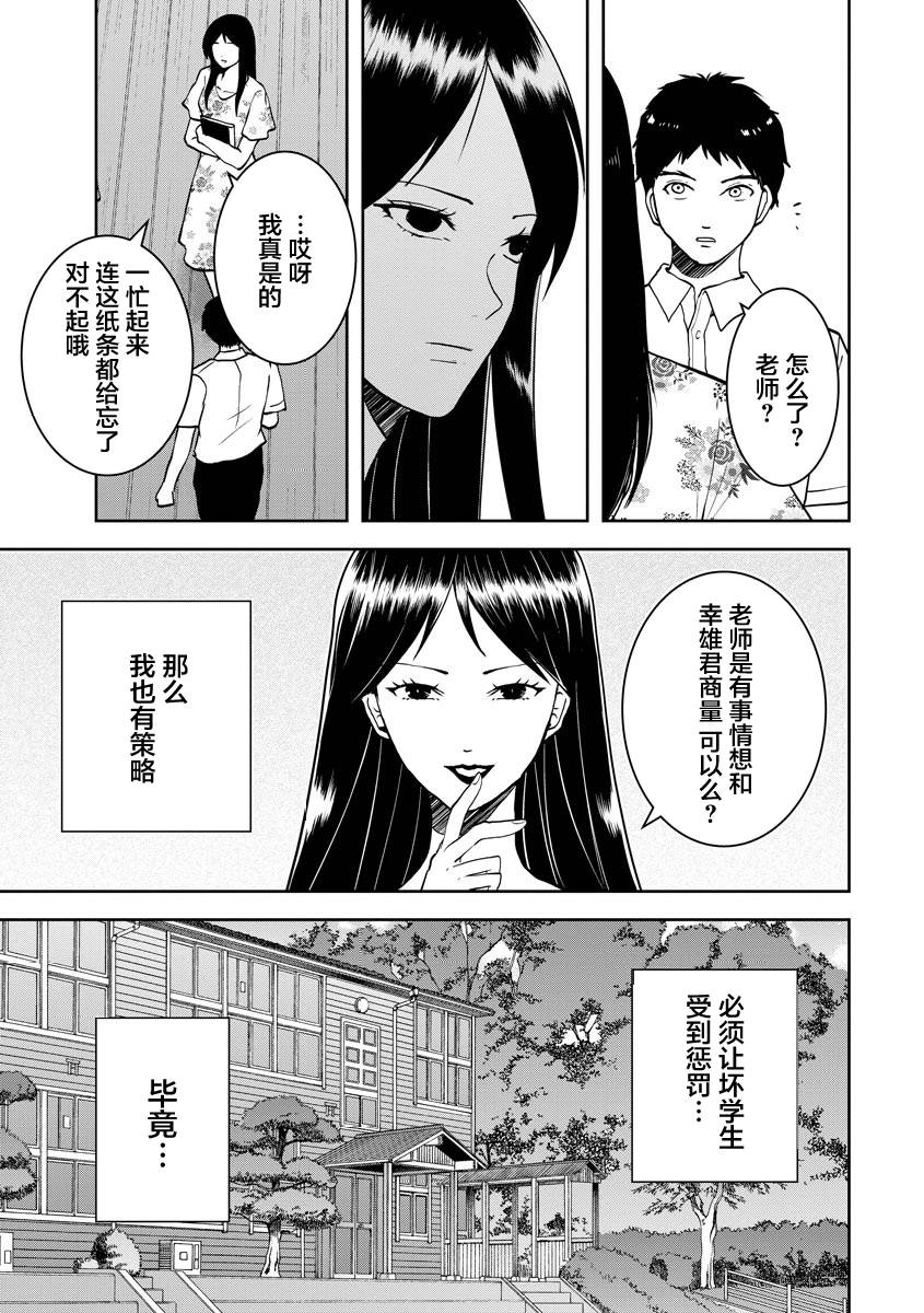 烏鴉女的歸鄉x複仇: 24話 - 第18页