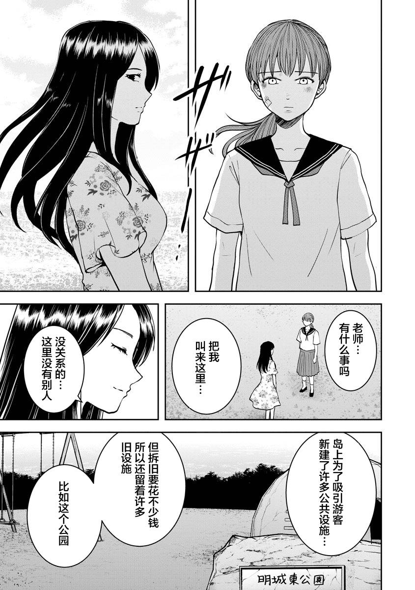 烏鴉女的歸鄉x複仇: 24話 - 第19页