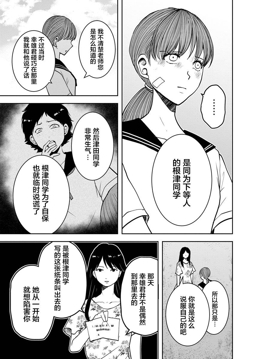 烏鴉女的歸鄉x複仇: 24話 - 第21页