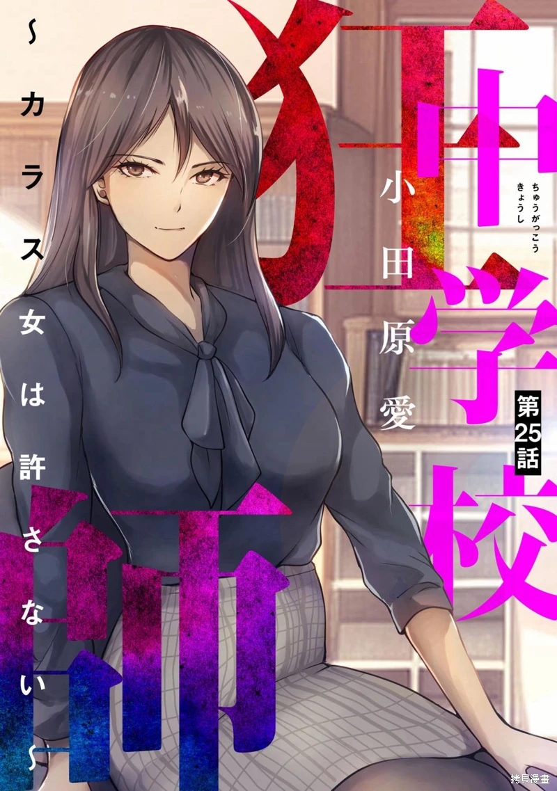 烏鴉女的歸鄉x複仇: 25話 - 第1页