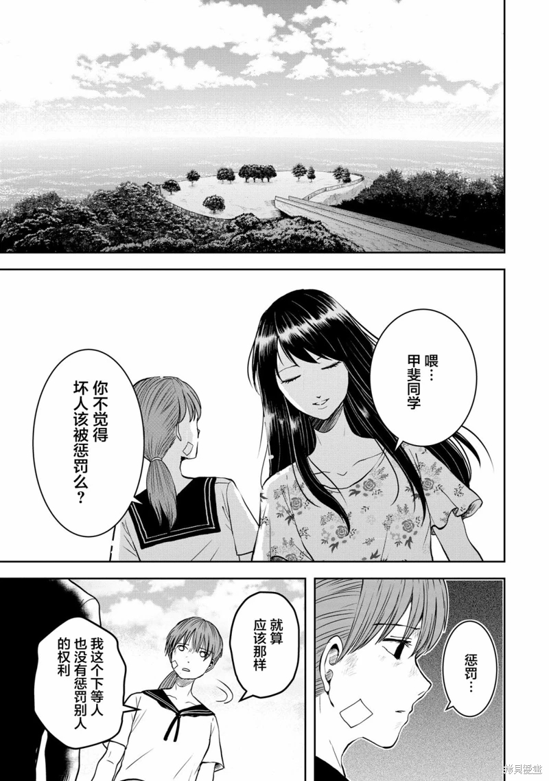 烏鴉女的歸鄉x複仇: 25話 - 第2页