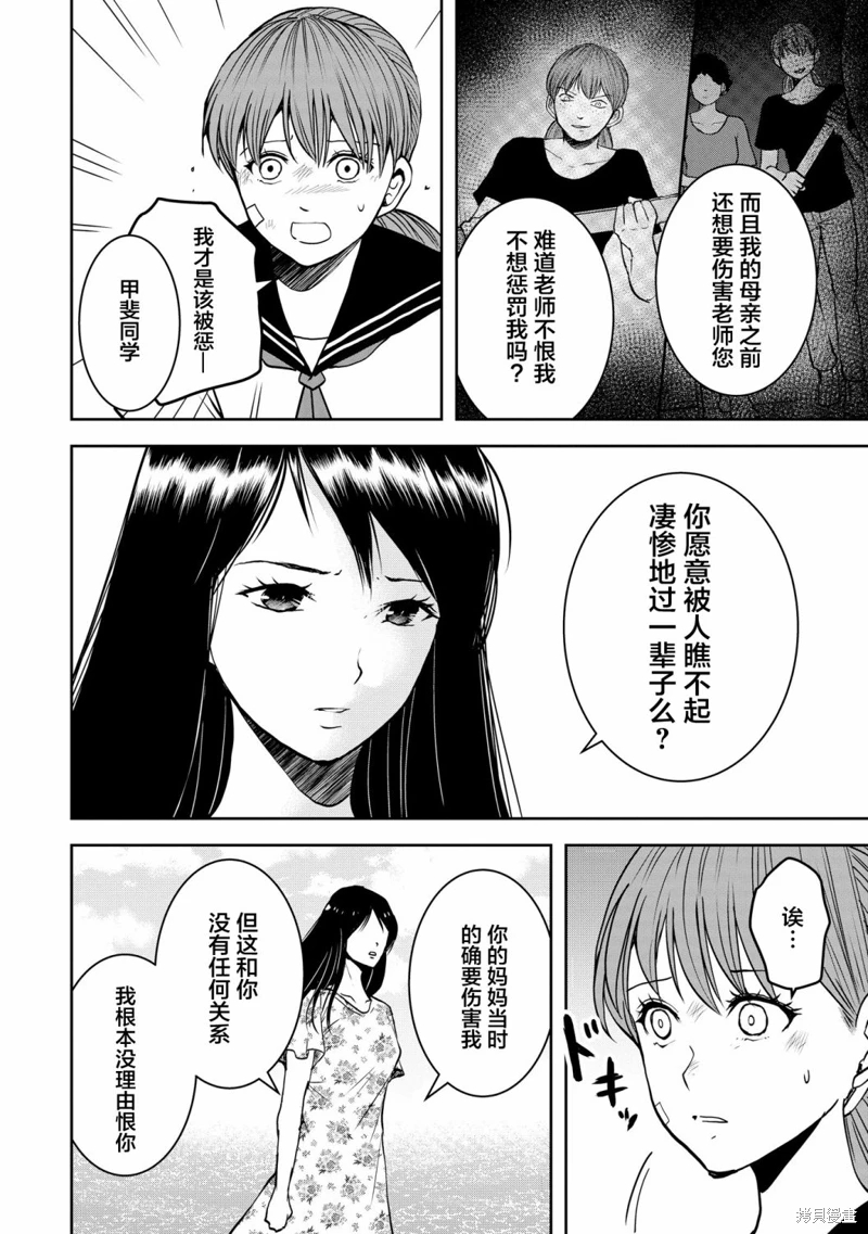 烏鴉女的歸鄉x複仇: 25話 - 第3页