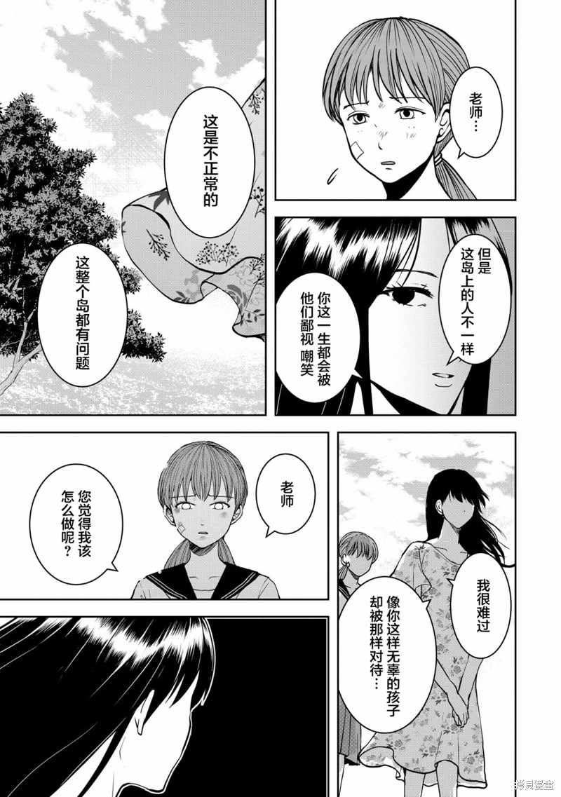 烏鴉女的歸鄉x複仇: 25話 - 第4页