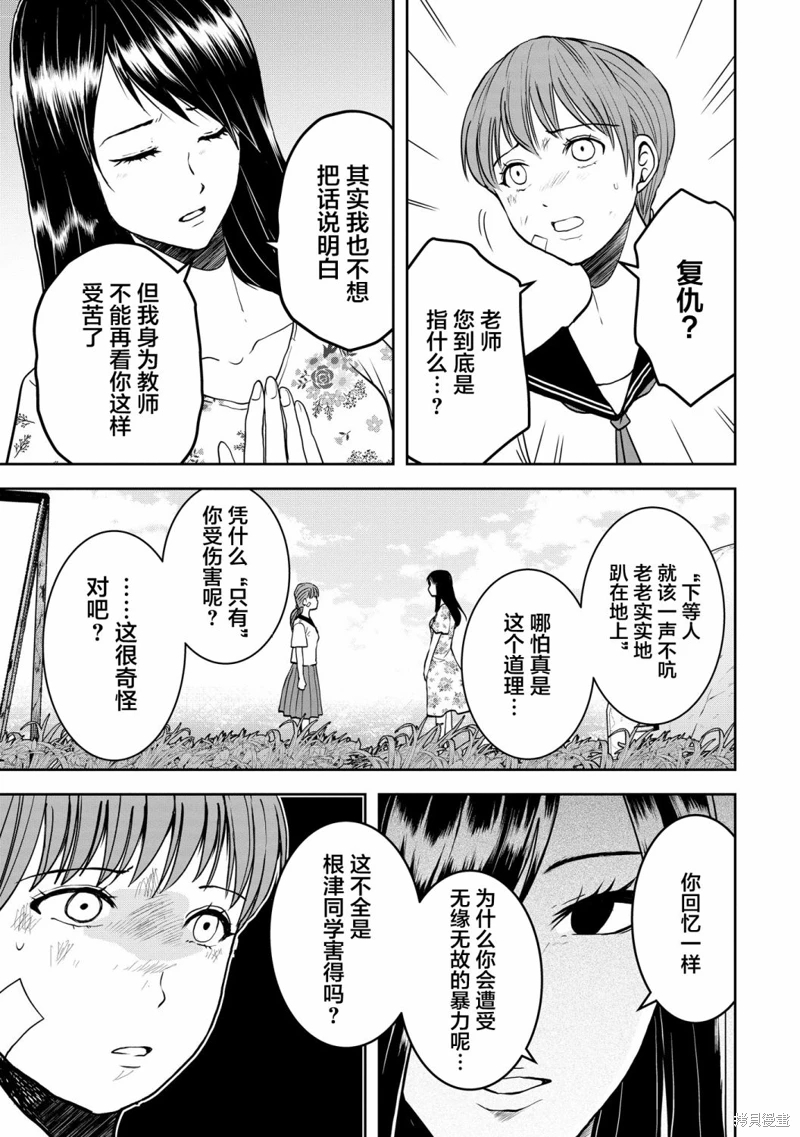 烏鴉女的歸鄉x複仇: 25話 - 第6页