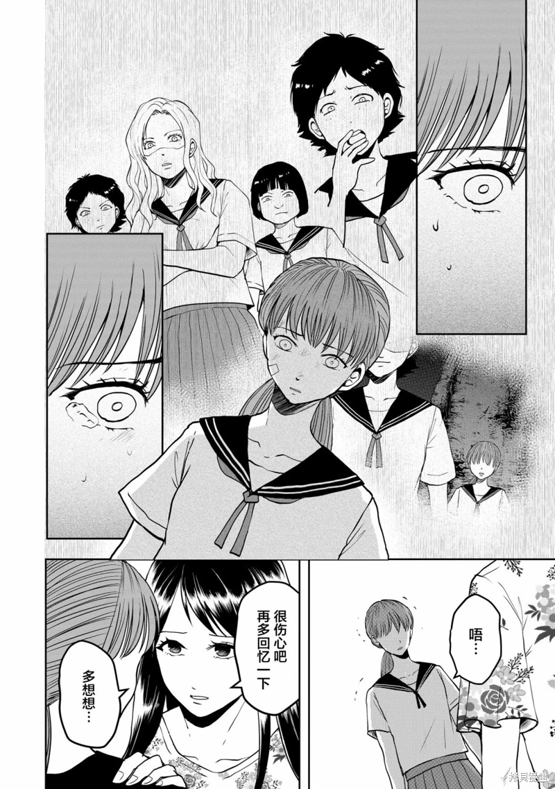 烏鴉女的歸鄉x複仇: 25話 - 第7页