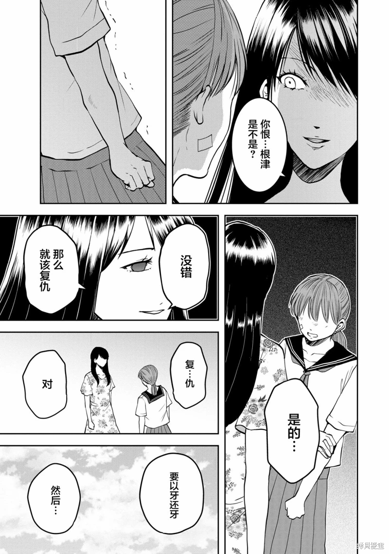 烏鴉女的歸鄉x複仇: 25話 - 第8页