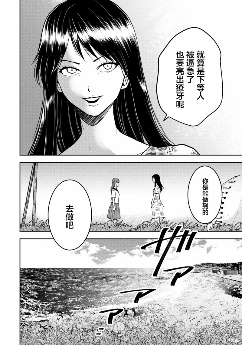 烏鴉女的歸鄉x複仇: 25話 - 第9页