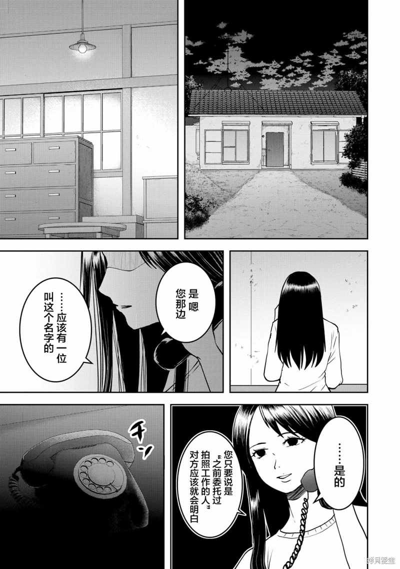 烏鴉女的歸鄉x複仇: 25話 - 第10页