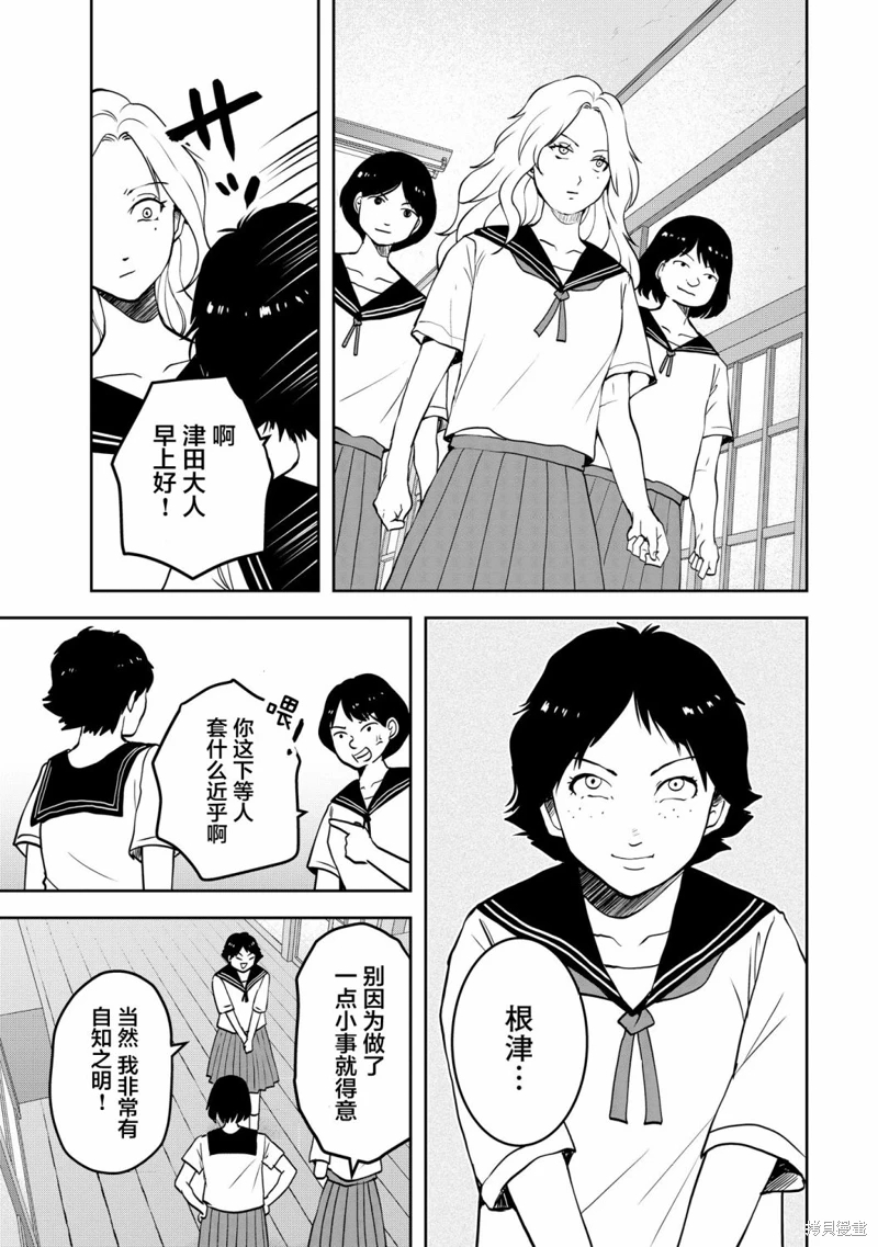 烏鴉女的歸鄉x複仇: 25話 - 第12页