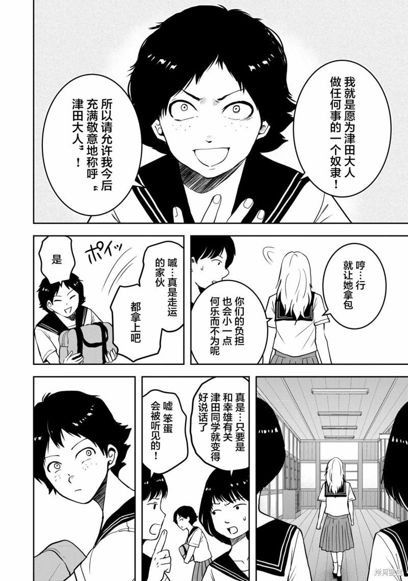 烏鴉女的歸鄉x複仇: 25話 - 第13页