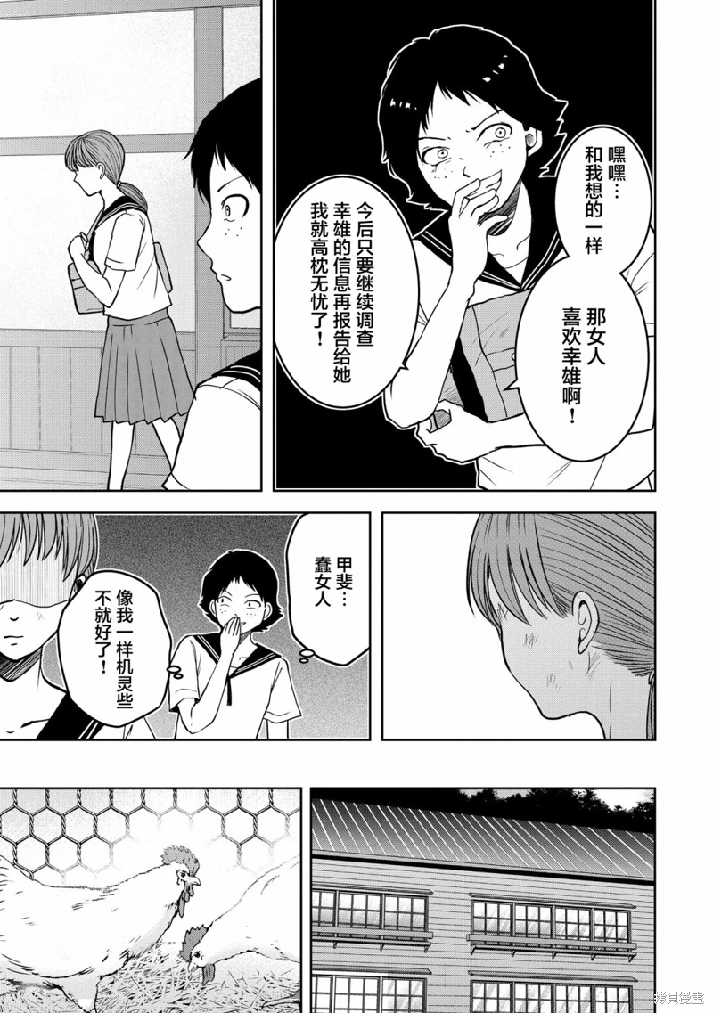 烏鴉女的歸鄉x複仇: 25話 - 第14页