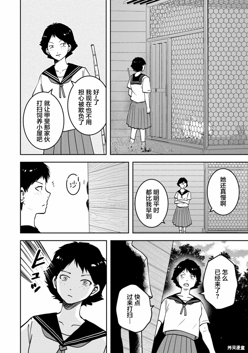 烏鴉女的歸鄉x複仇: 25話 - 第15页