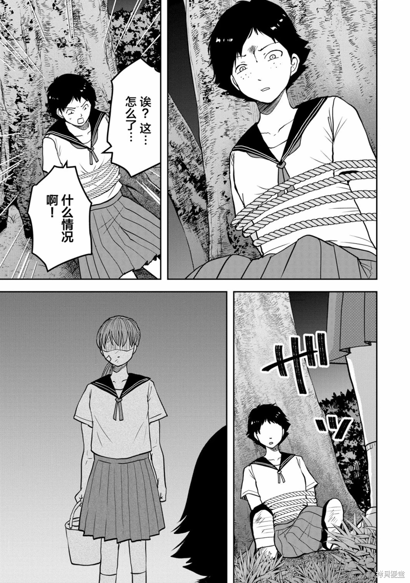 烏鴉女的歸鄉x複仇: 25話 - 第18页