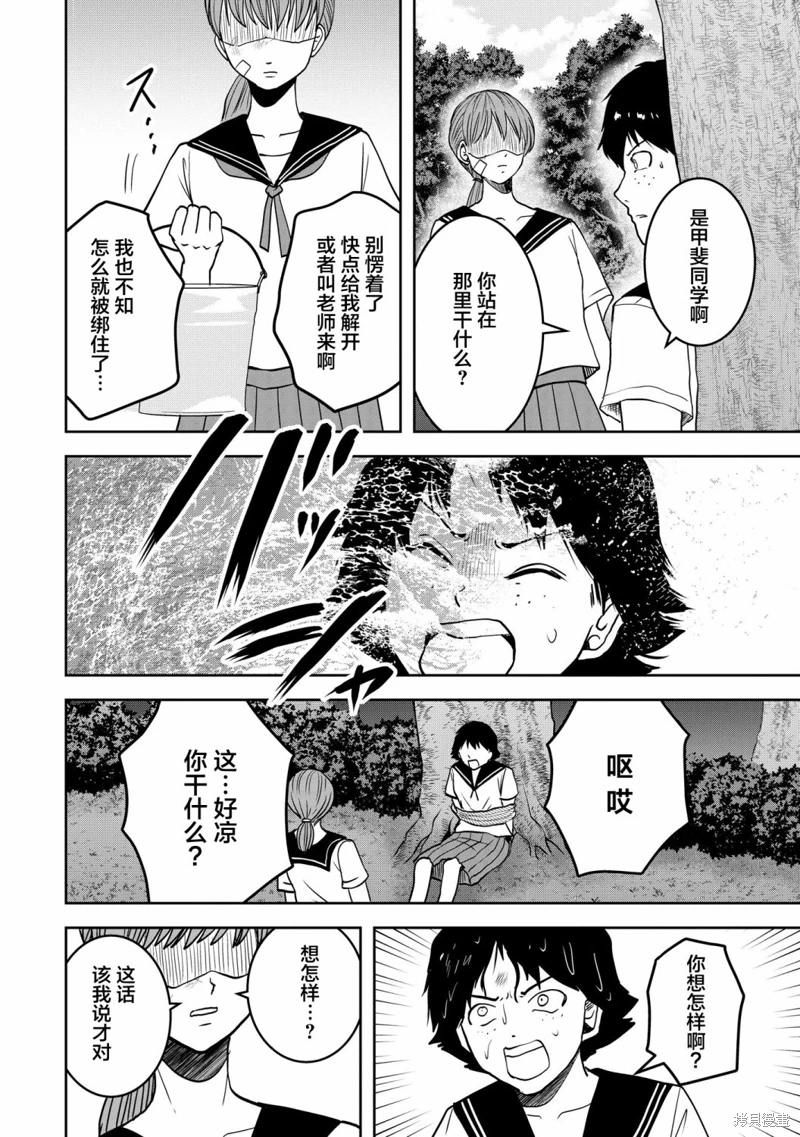 烏鴉女的歸鄉x複仇: 25話 - 第19页