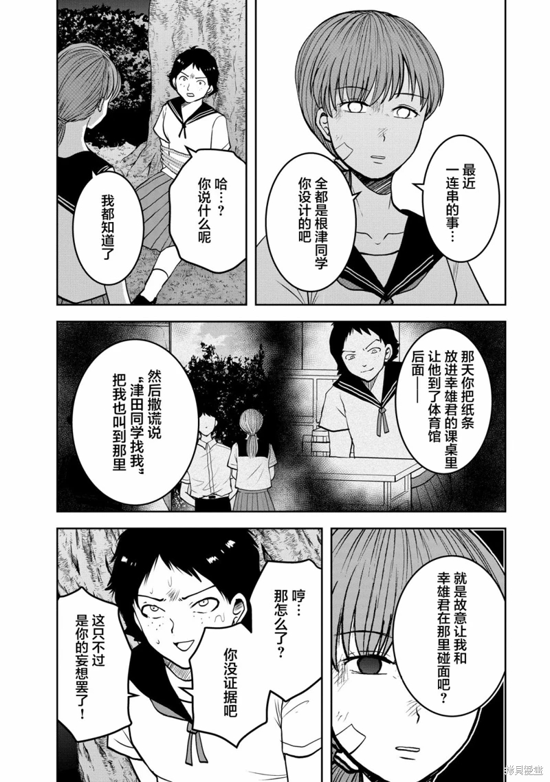 烏鴉女的歸鄉x複仇: 25話 - 第20页