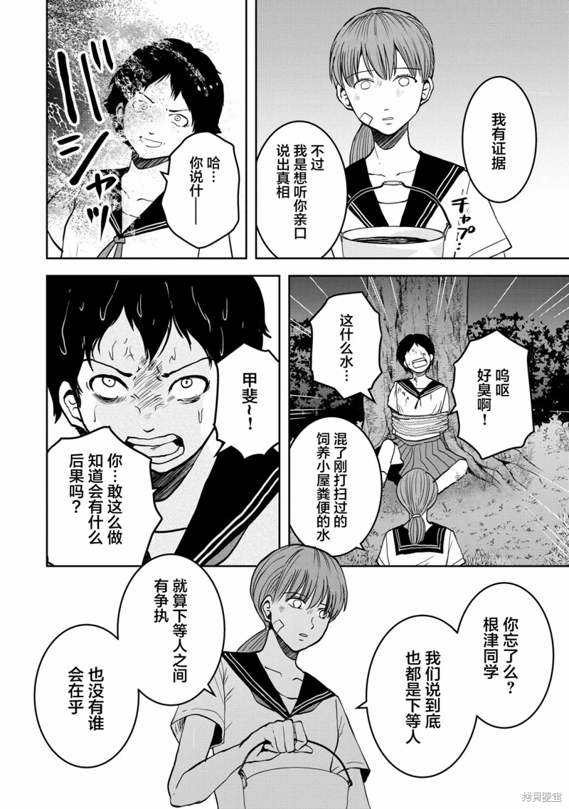 烏鴉女的歸鄉x複仇: 25話 - 第21页