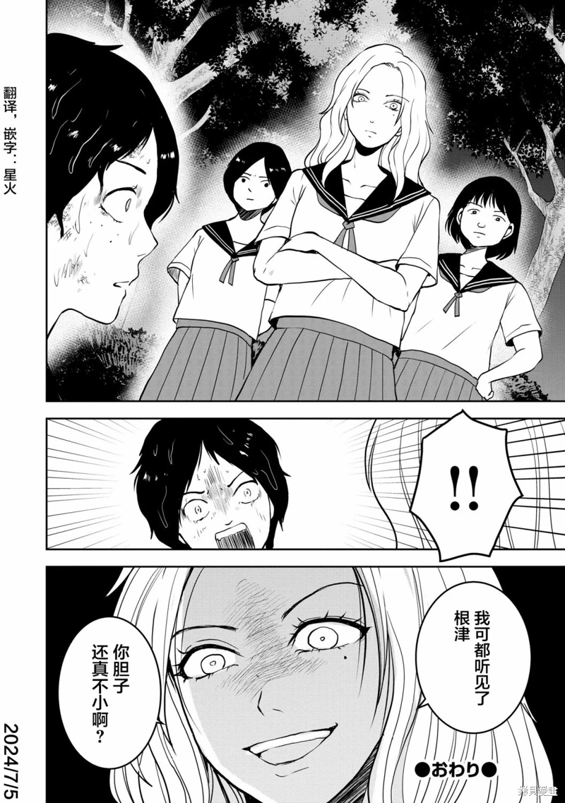 烏鴉女的歸鄉x複仇: 25話 - 第25页