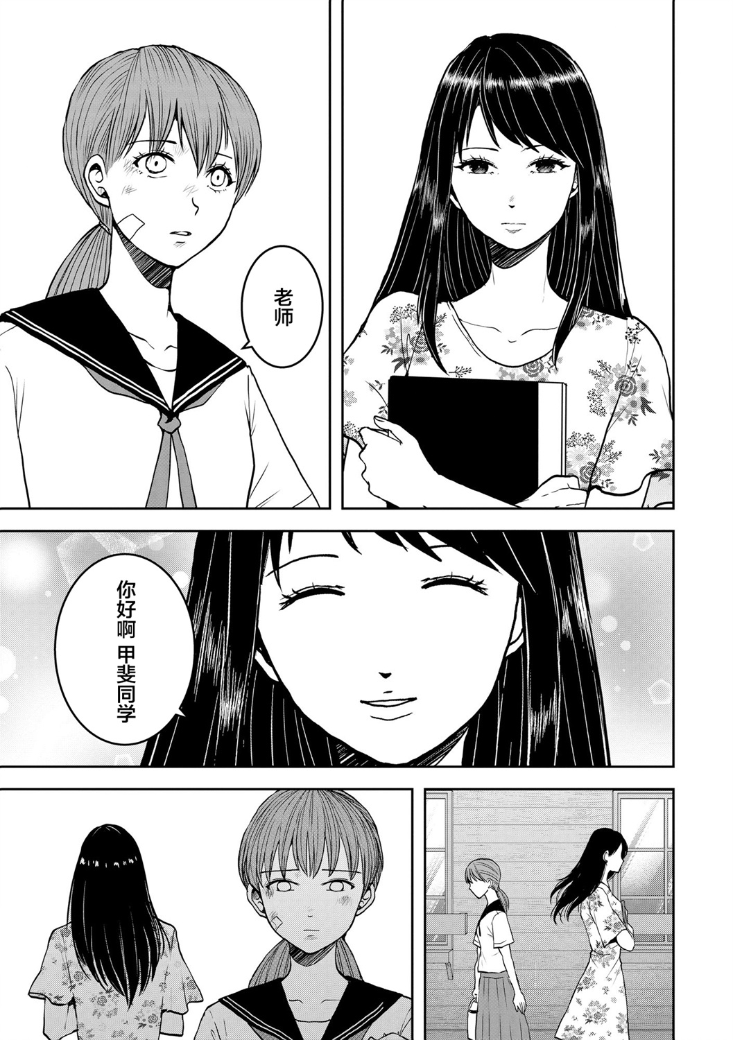 烏鴉女的歸鄉x複仇: 26話 - 第9页