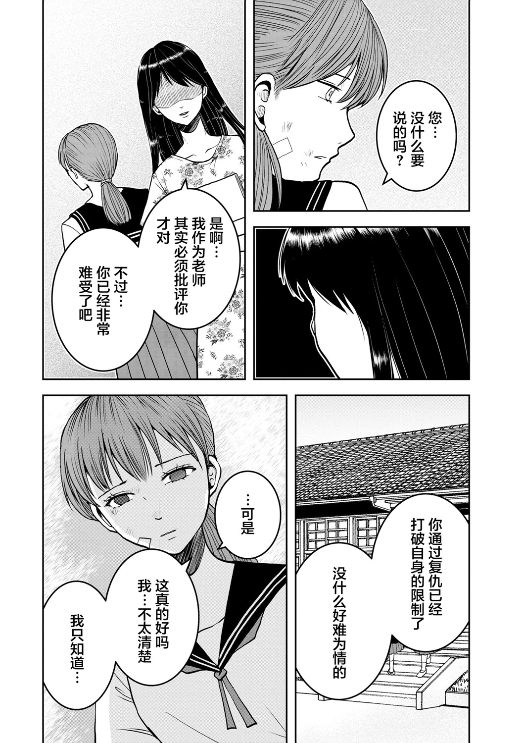 烏鴉女的歸鄉x複仇: 26話 - 第10页