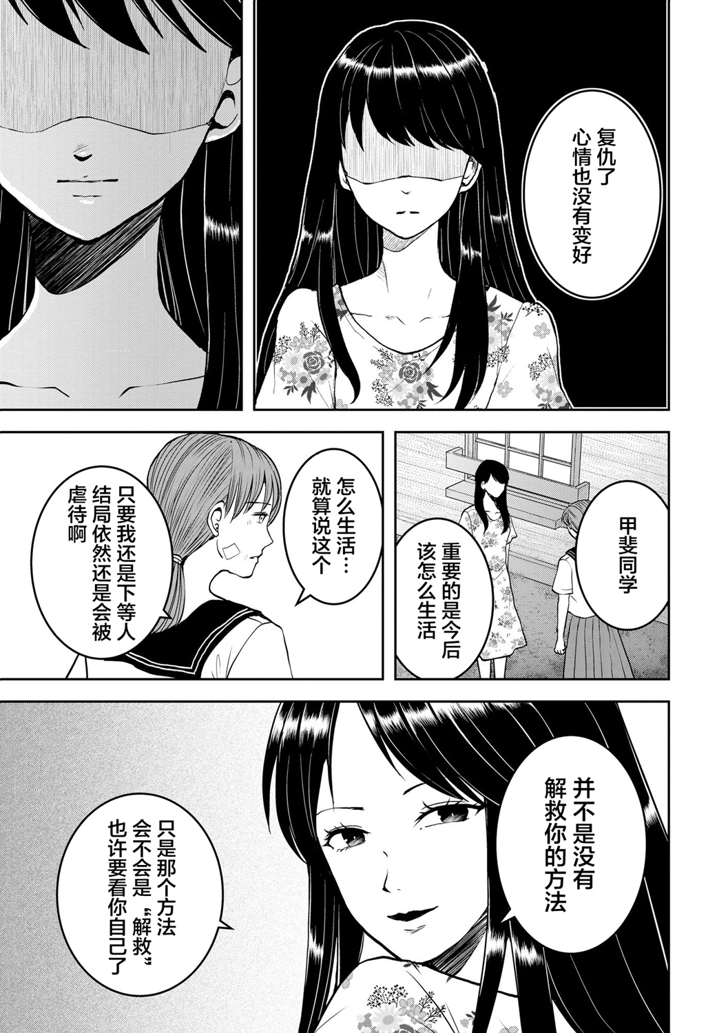 烏鴉女的歸鄉x複仇: 26話 - 第11页