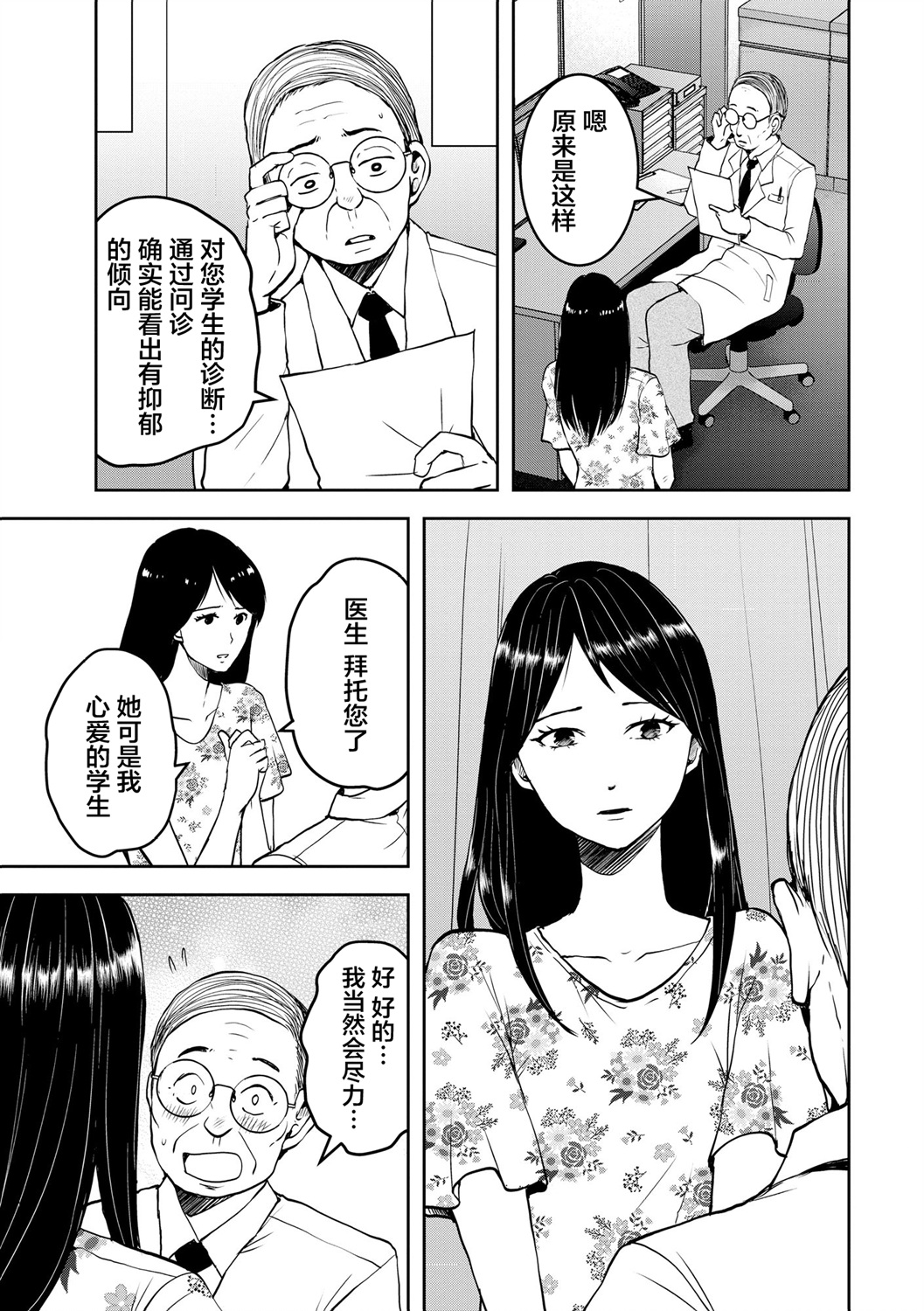 烏鴉女的歸鄉x複仇: 26話 - 第13页