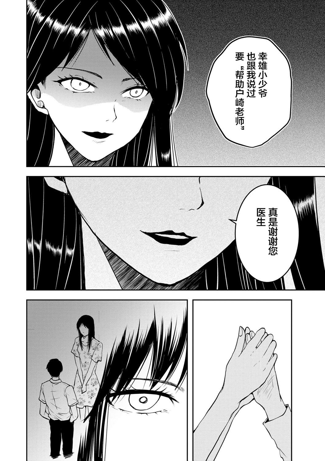 烏鴉女的歸鄉x複仇: 26話 - 第14页